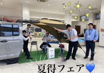 夏得フェア！！！